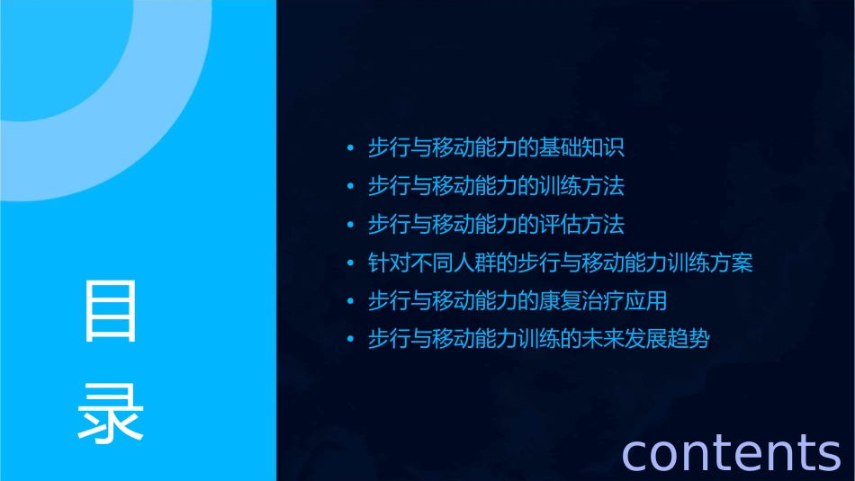 步行与移动能力的训练课件_第2页