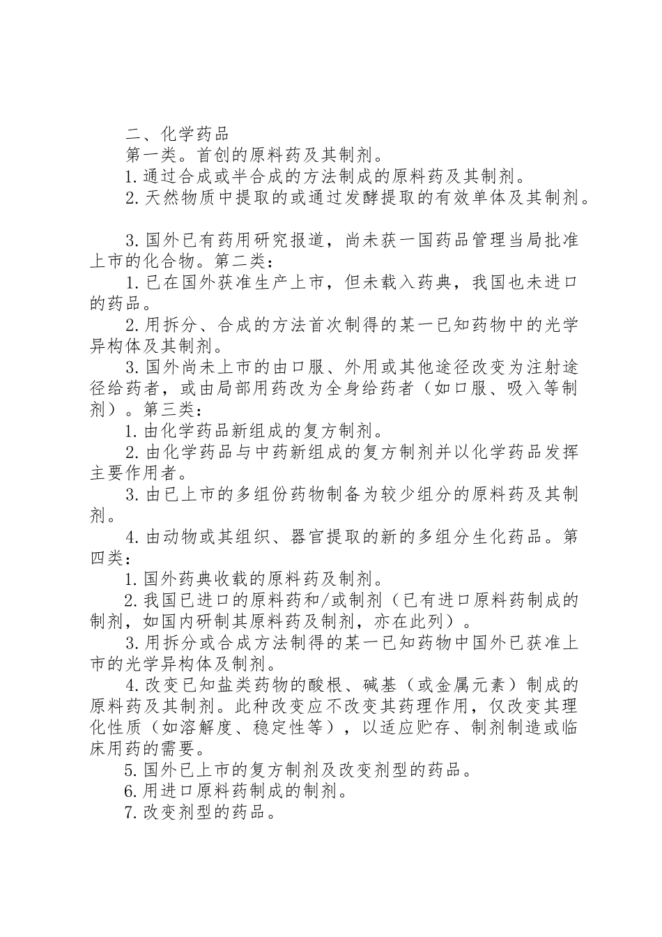 新药准入审批管理规章制度_第2页