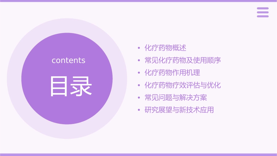 常见化疗药物使用顺序与机理通用课件_第2页