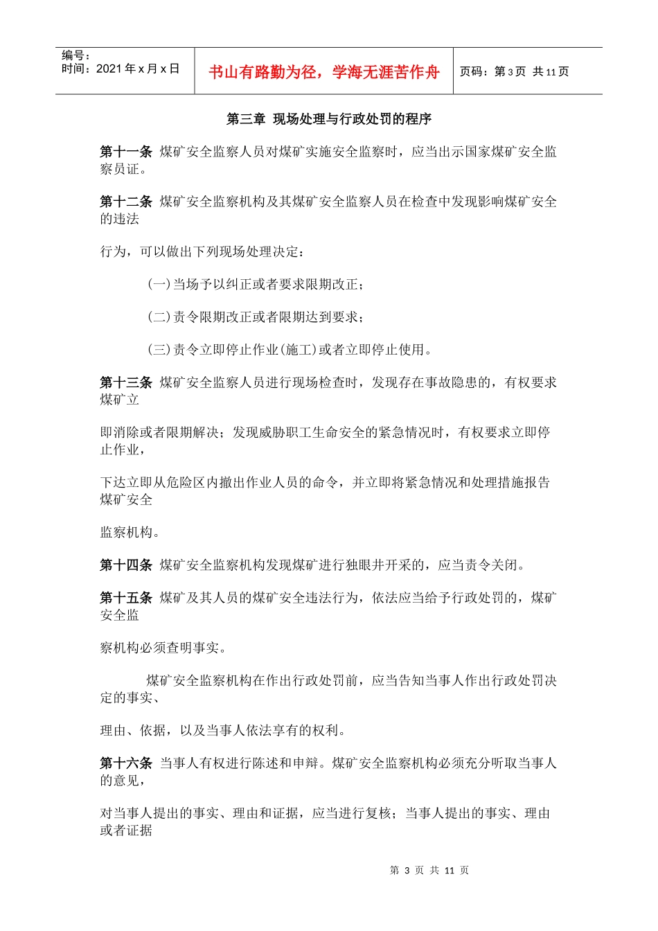 煤矿安全行政处罚暂行办法_第3页