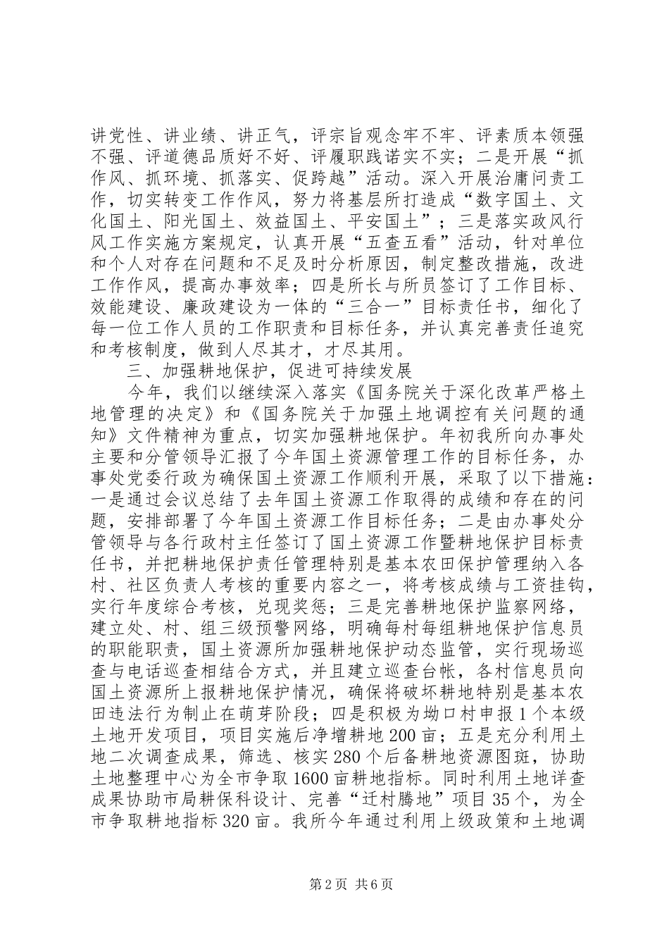 国土所年度土地资源工作总结_第2页