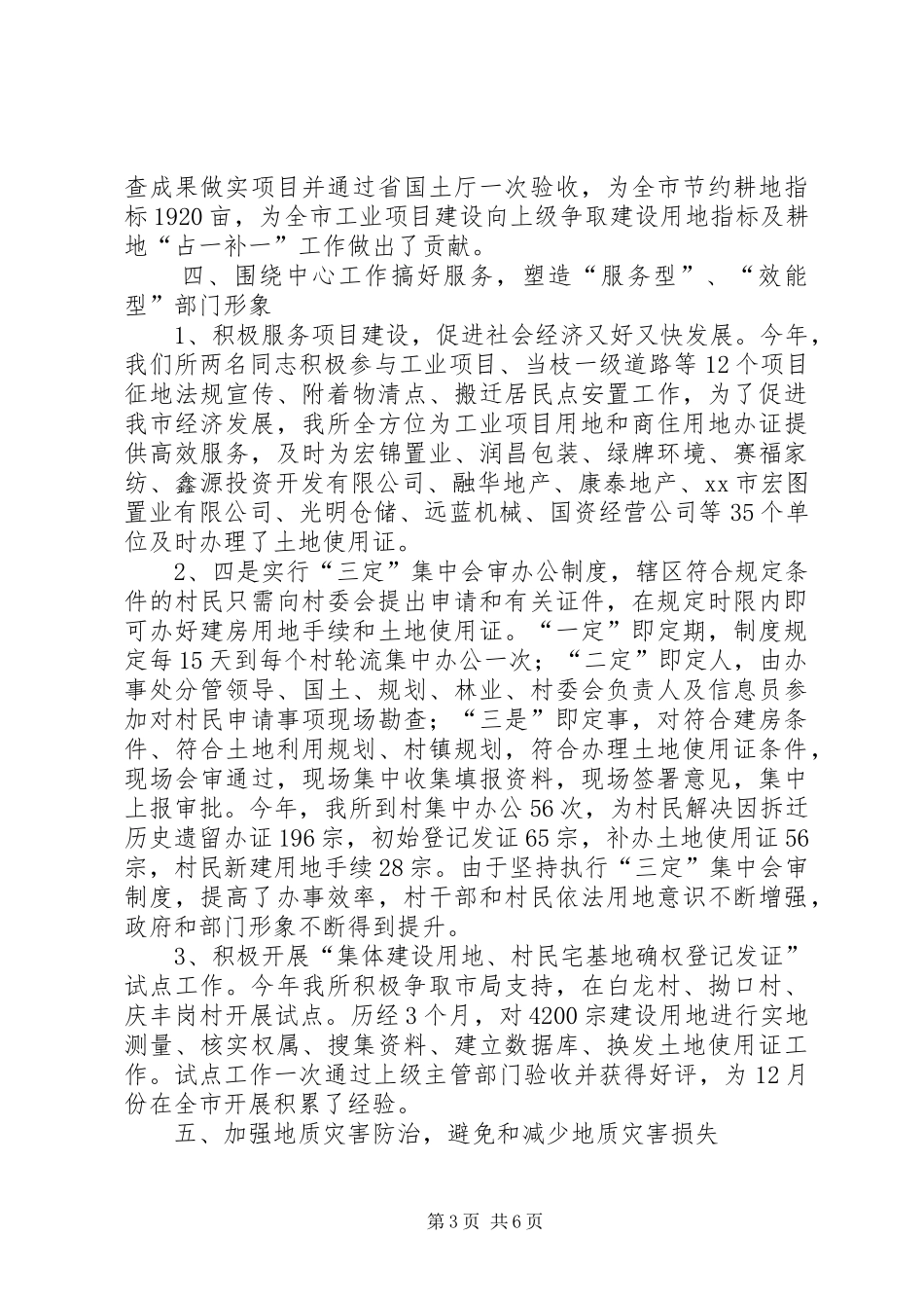 国土所年度土地资源工作总结_第3页