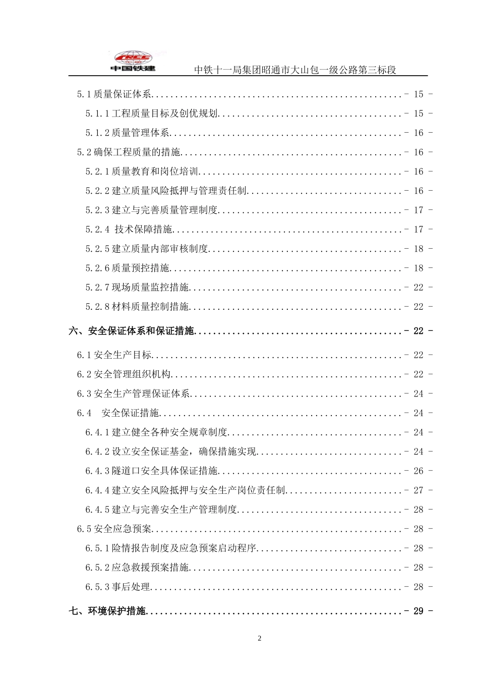 隧道仰拱施工方案培训资料_第2页