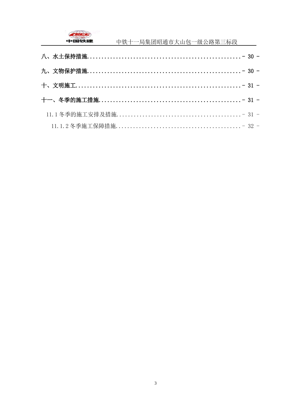 隧道仰拱施工方案培训资料_第3页