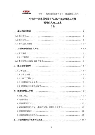 隧道仰拱施工方案培训资料