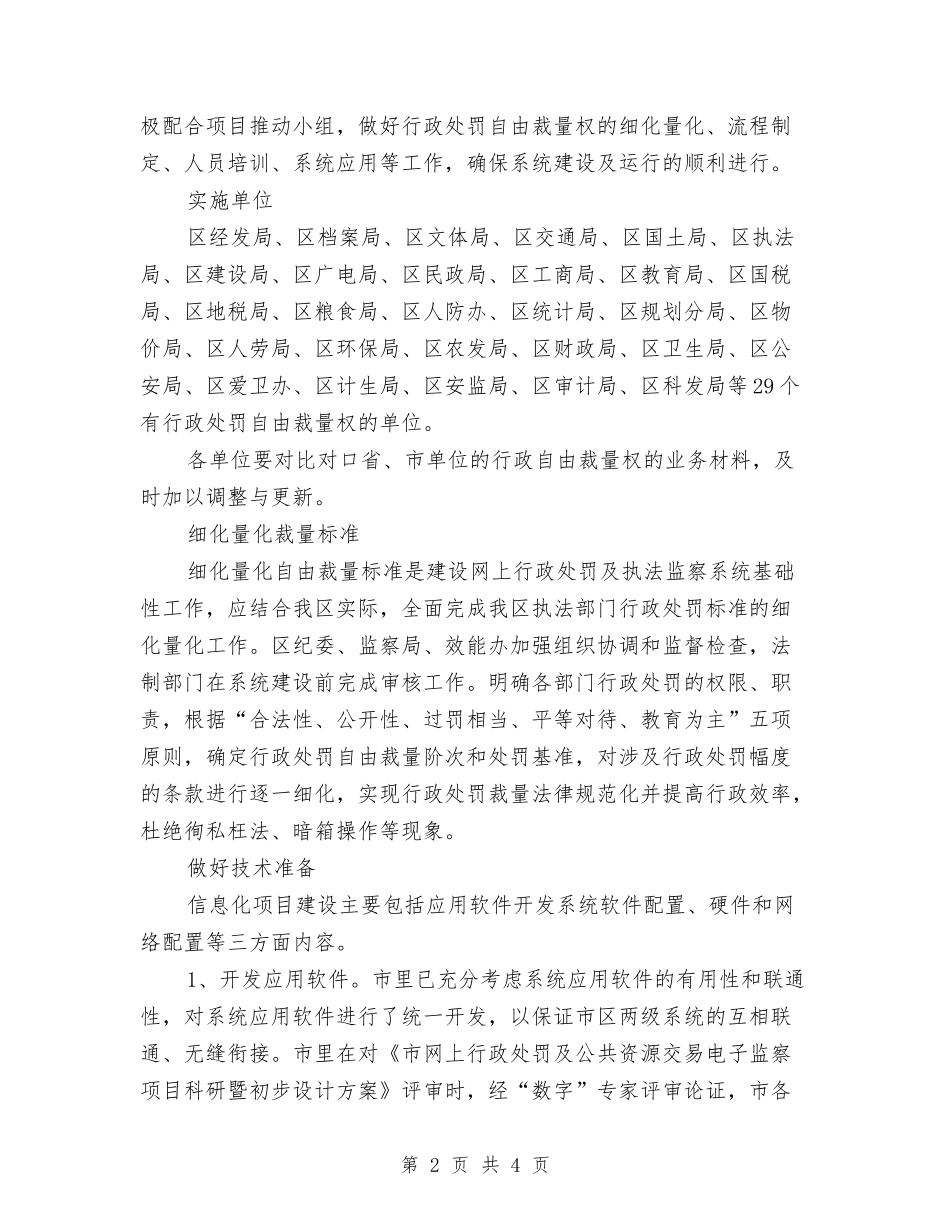 网上处罚与监察系统建设方案_第2页
