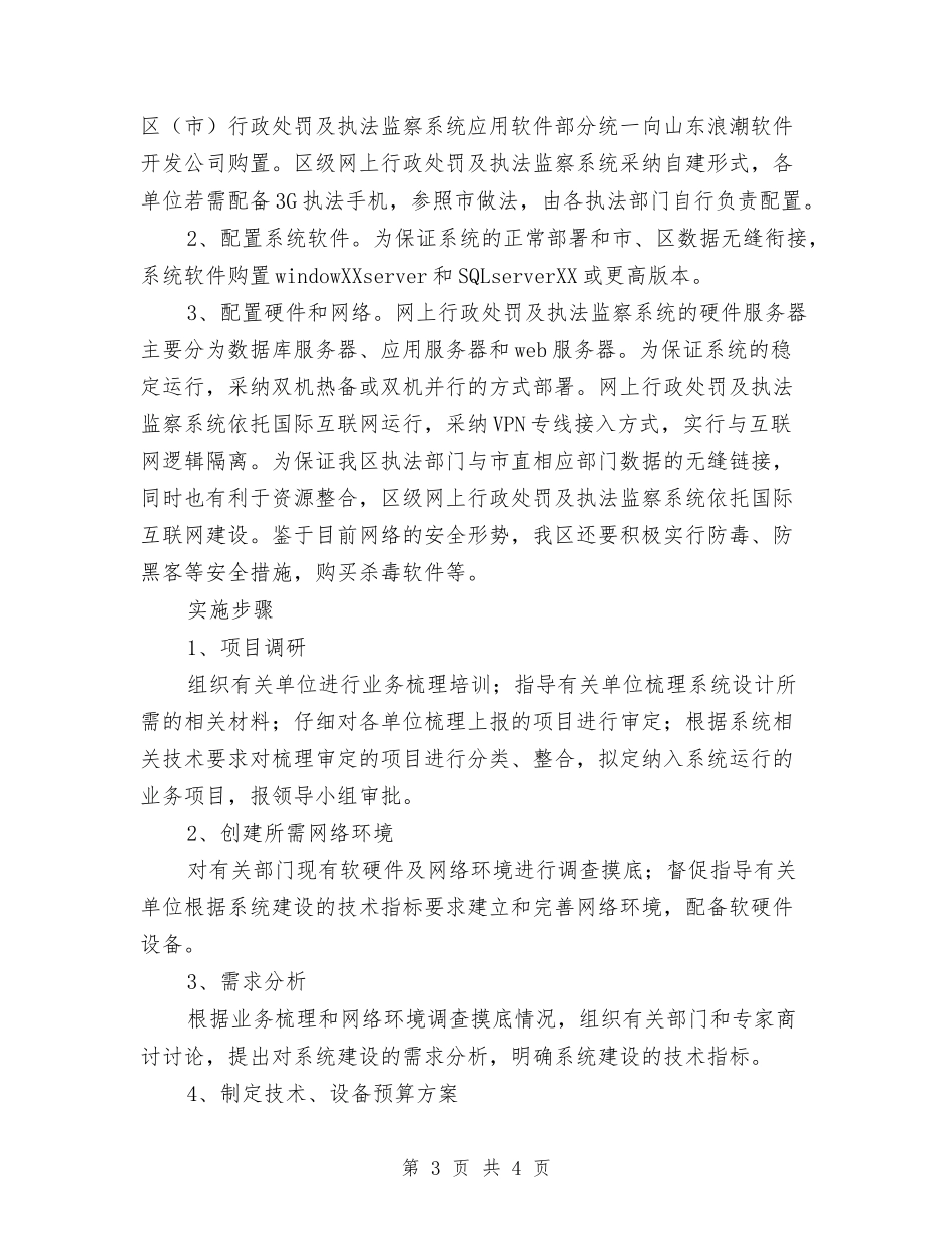 网上处罚与监察系统建设方案_第3页