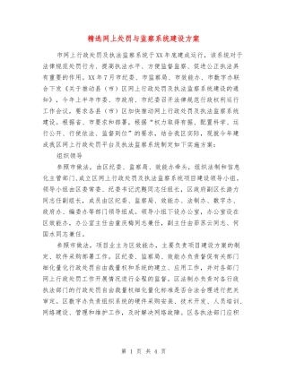 网上处罚与监察系统建设方案