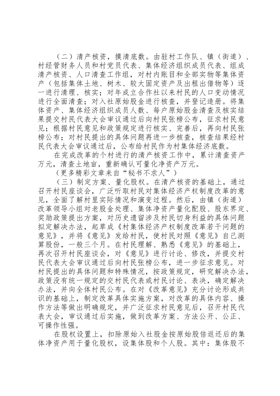 区农村集体经济产权规章制度管理改革工作情况_第2页