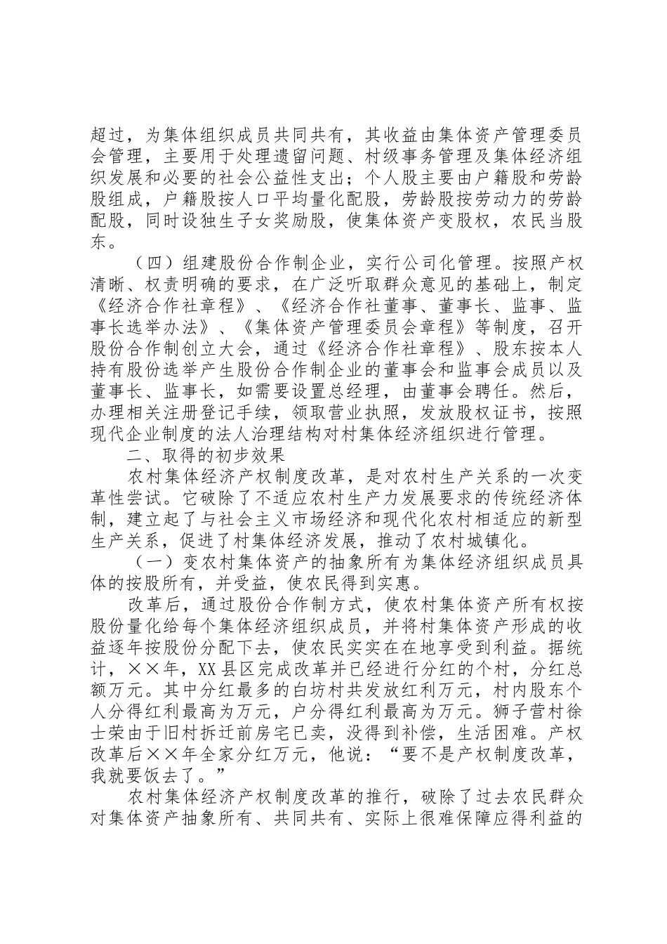 区农村集体经济产权规章制度管理改革工作情况_第3页