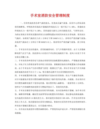《安全管理制度》之手术室消防安全管理制度 