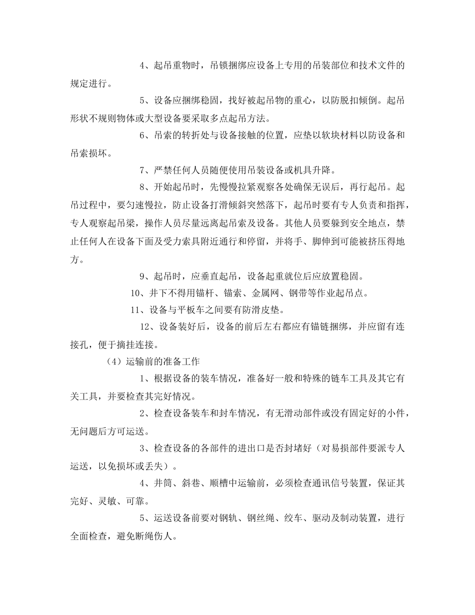 《安全技术》之综掘机回撤运输安全技术措施 _第2页