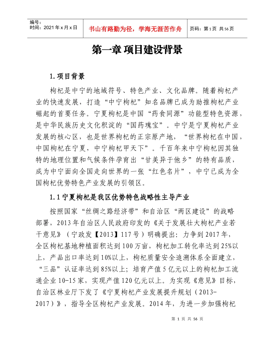 某县枸杞产业园建设规划方案_第2页