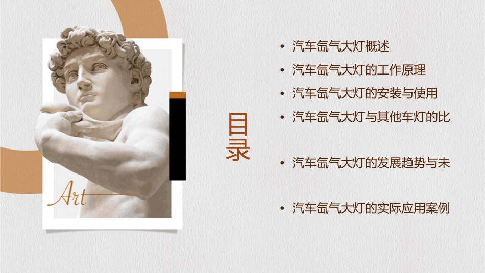汽车氙气大灯课件_第2页