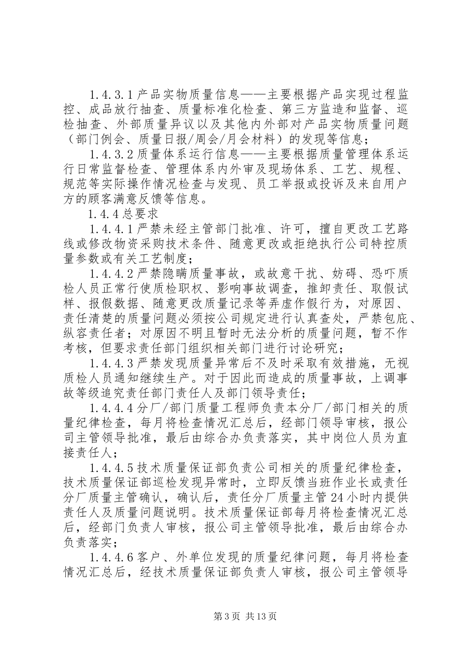 水质监测质量管理监督检查考核评定办法等七项规章制度办法实施细则 _第3页