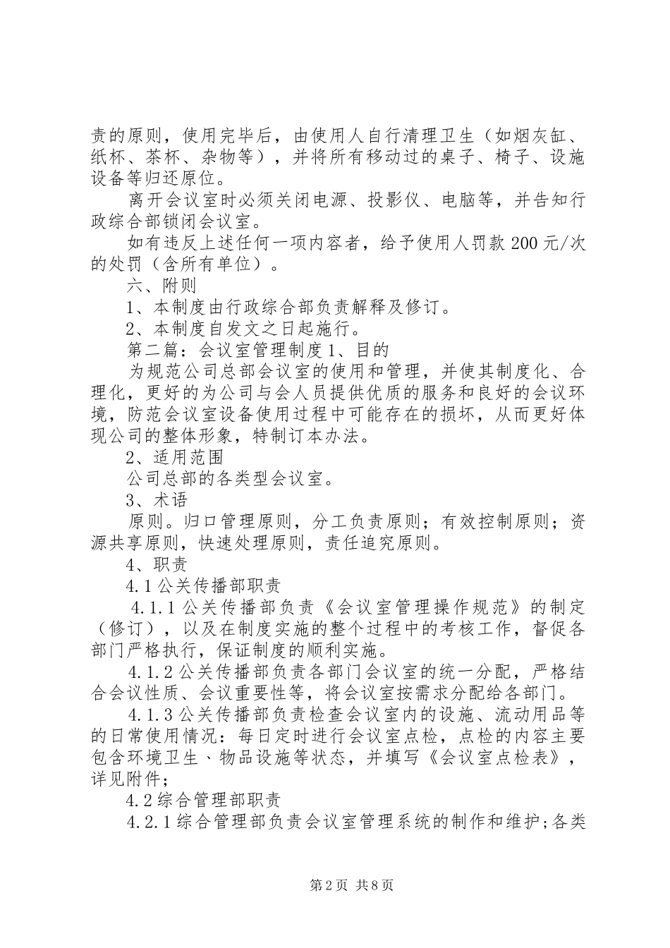 会议室管理规章制度20年.1.18_第2页