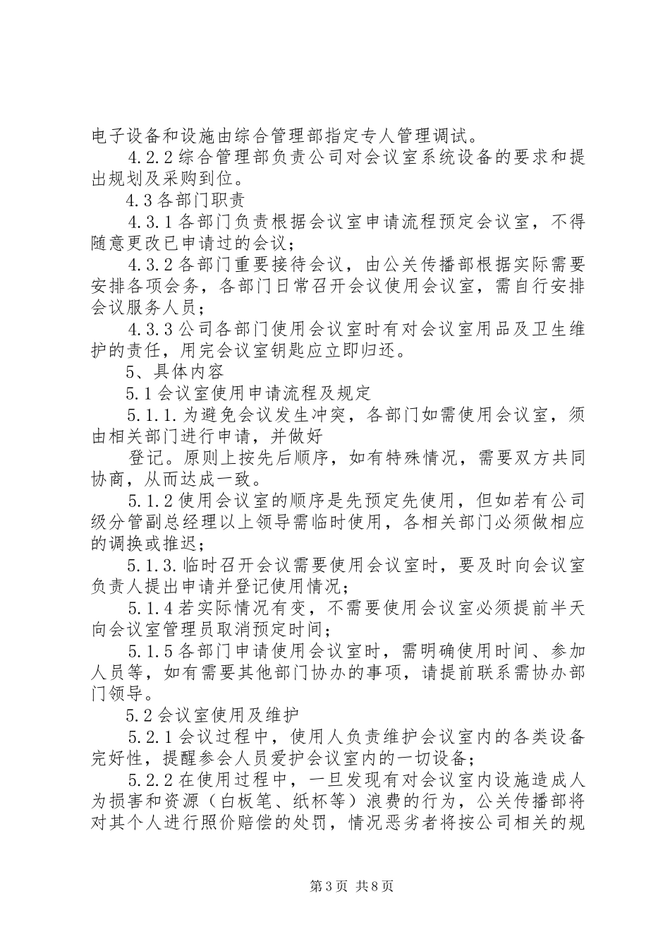 会议室管理规章制度20年.1.18_第3页