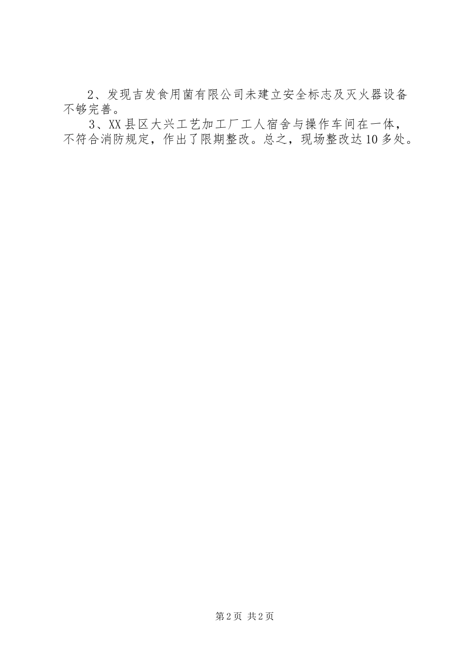 关于开展国庆期间安全生产检查总结_第2页