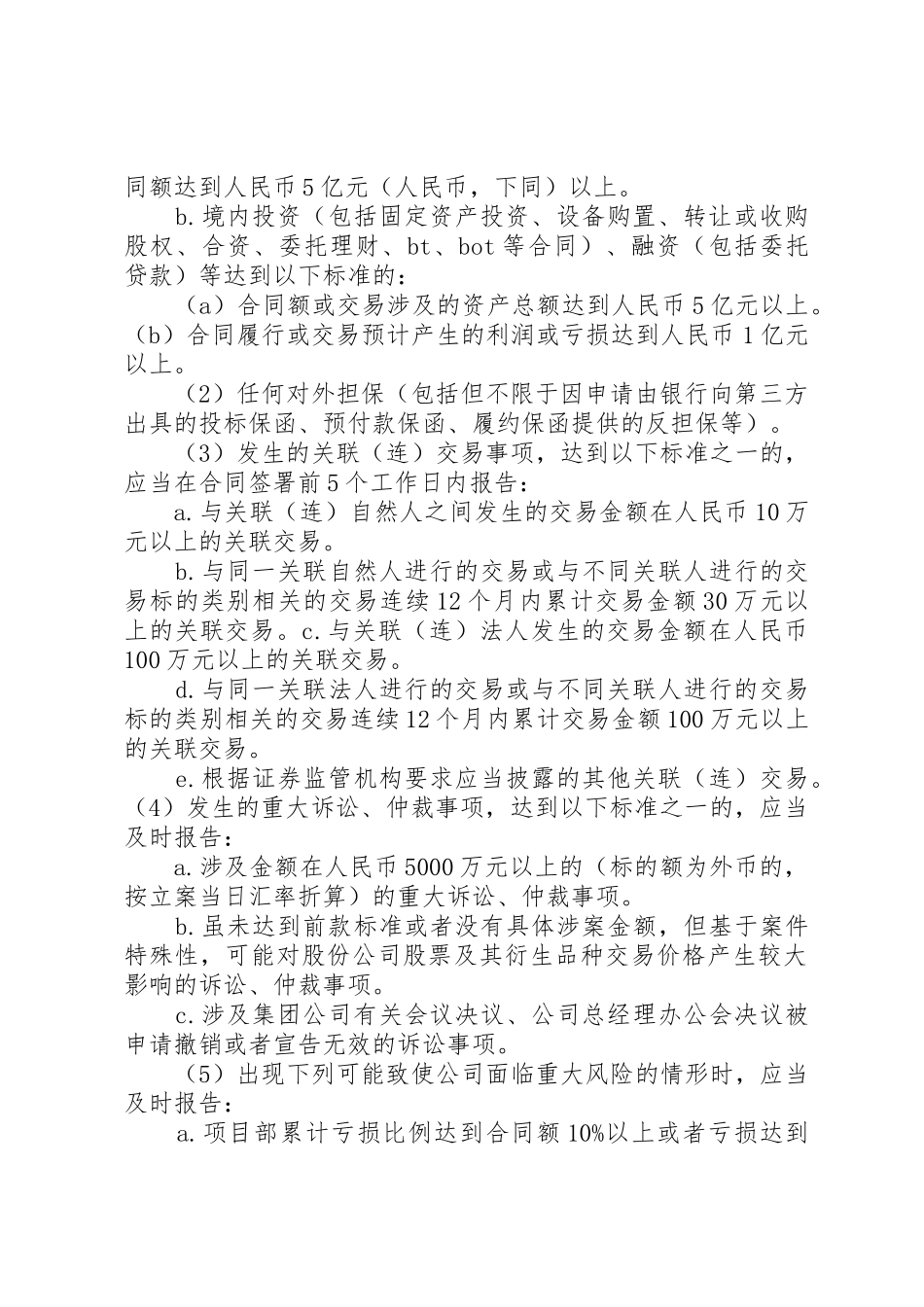 重大问题请示报告规章制度(范本) _第2页