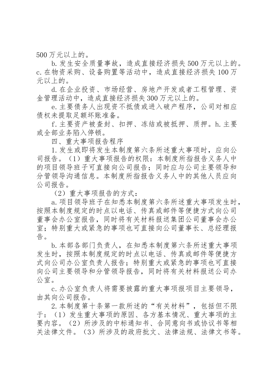 重大问题请示报告规章制度(范本) _第3页