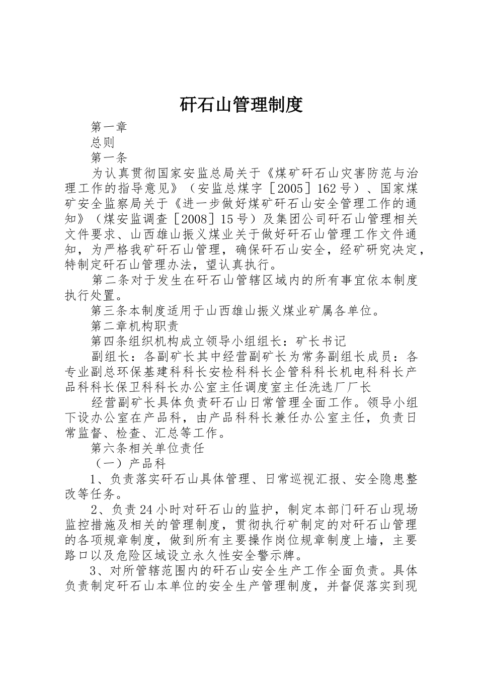 矸石山管理规章制度 _第1页