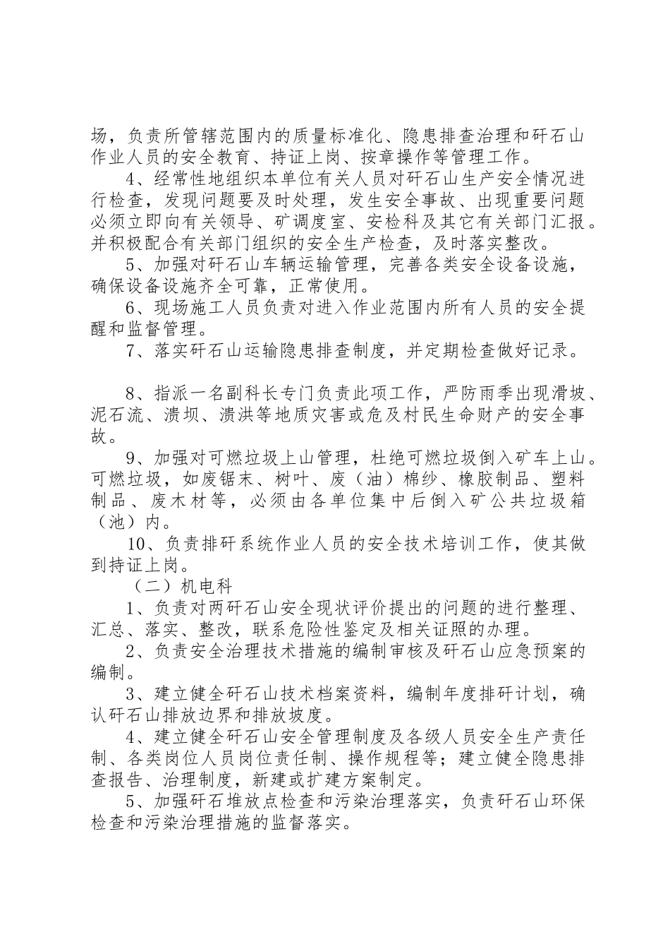 矸石山管理规章制度 _第2页