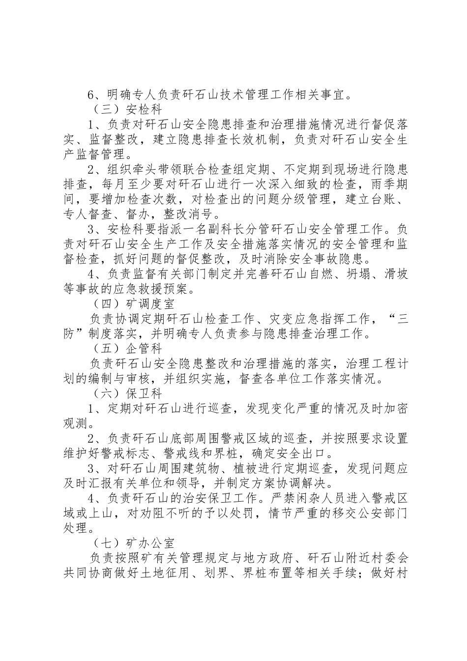 矸石山管理规章制度 _第3页