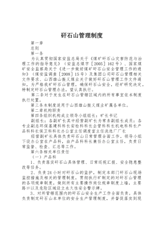矸石山管理规章制度 