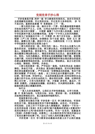 党规党章手抄心得