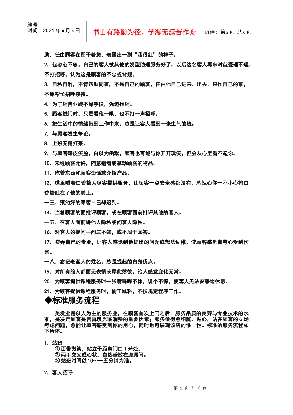 美发师助理岗位职责_第2页
