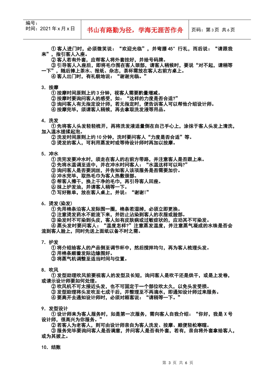 美发师助理岗位职责_第3页