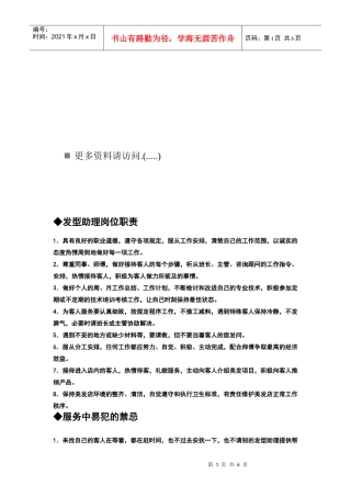 美发师助理岗位职责
