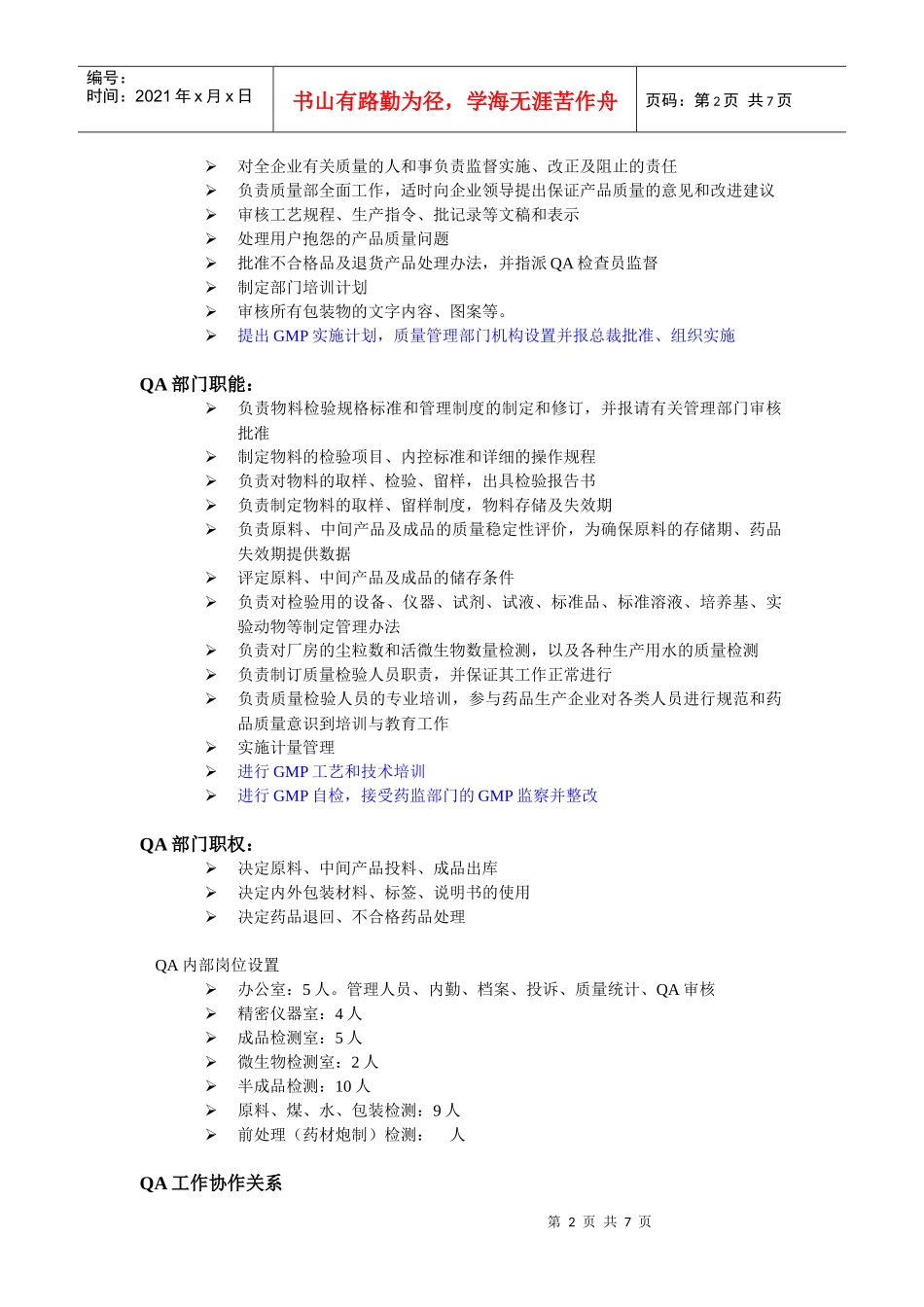 汇仁集团职能与岗位设置现状_第2页