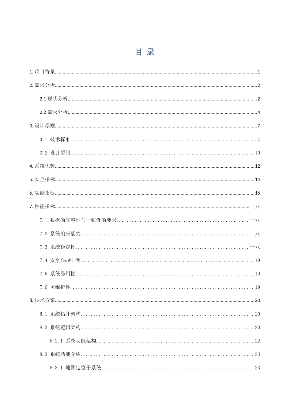 某机构员工管理系统建设项目建设方案_第3页