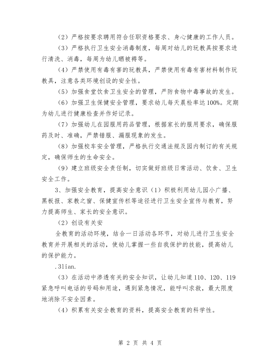 2024年幼儿园安全年度工作计划与2024年幼儿园安全年度计划汇编_第2页