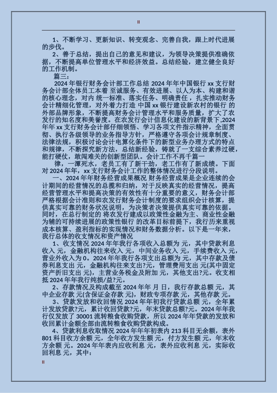 2017年成本会计年终总结_第2页