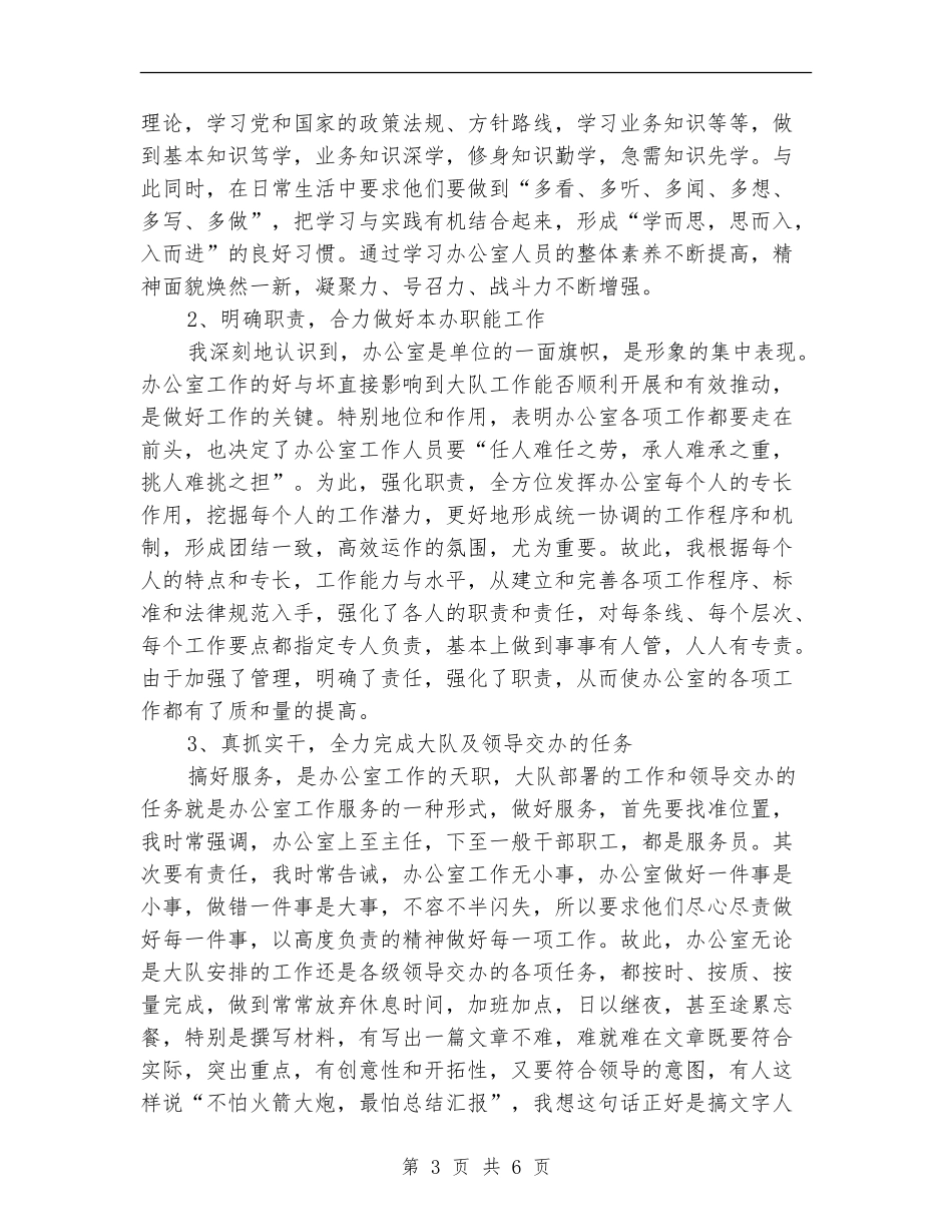 公安局内勤民警个人工作总结_第3页