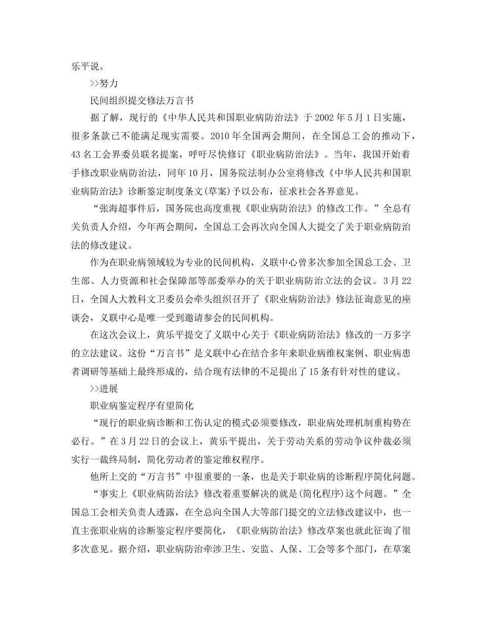 《安全管理职业卫生》之职业病诊断程序有望简化避免开胸验肺惨剧 _第2页