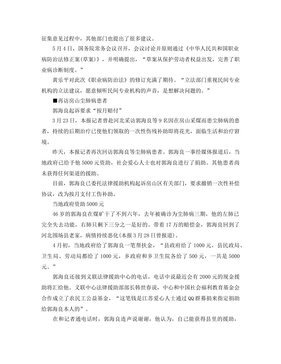 《安全管理职业卫生》之职业病诊断程序有望简化避免开胸验肺惨剧 _第3页
