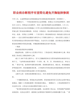 《安全管理职业卫生》之职业病诊断程序有望简化避免开胸验肺惨剧 