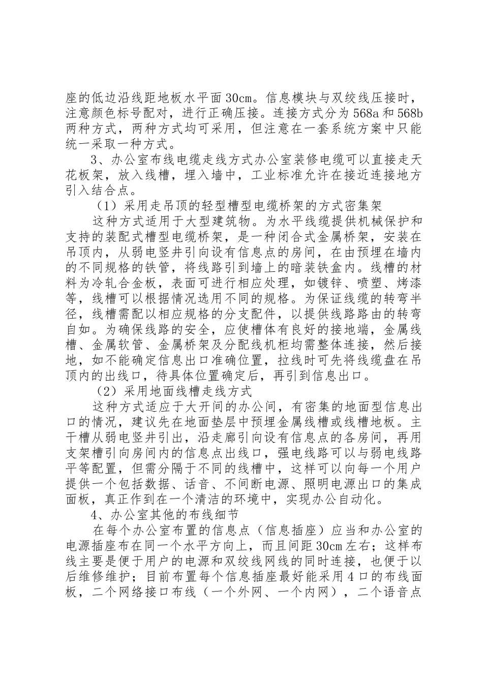 办公室布线及家具规范要求_第2页