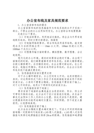 办公室布线及家具规范要求