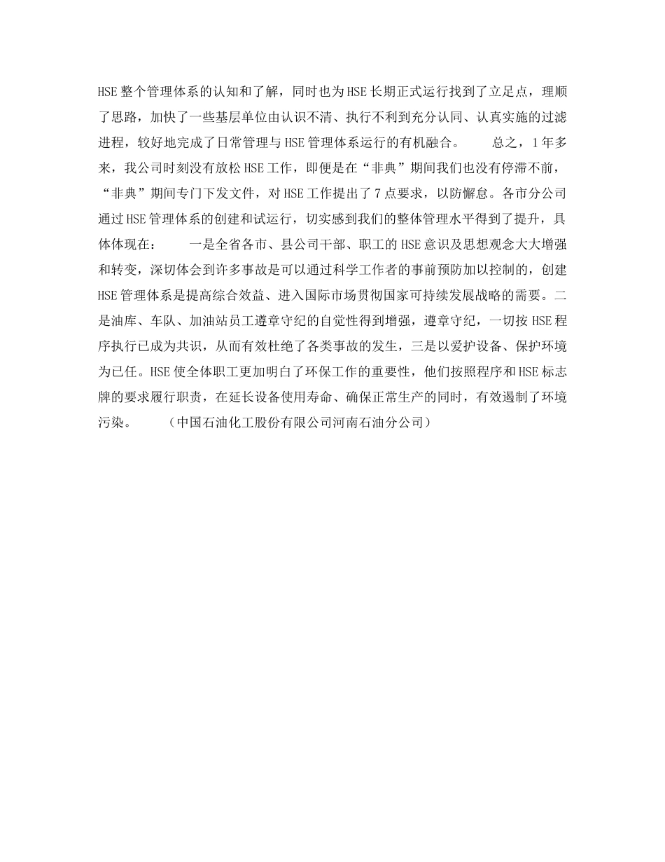 《管理体系》之领导重视全力以赴扎实做好HSE管理体系创建工作——开展内部模拟审核，检验HSE管理体系实际运行能效（4） _第2页