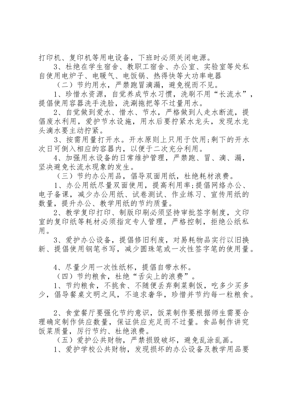 勤俭节约倡议书范文(15)_第2页