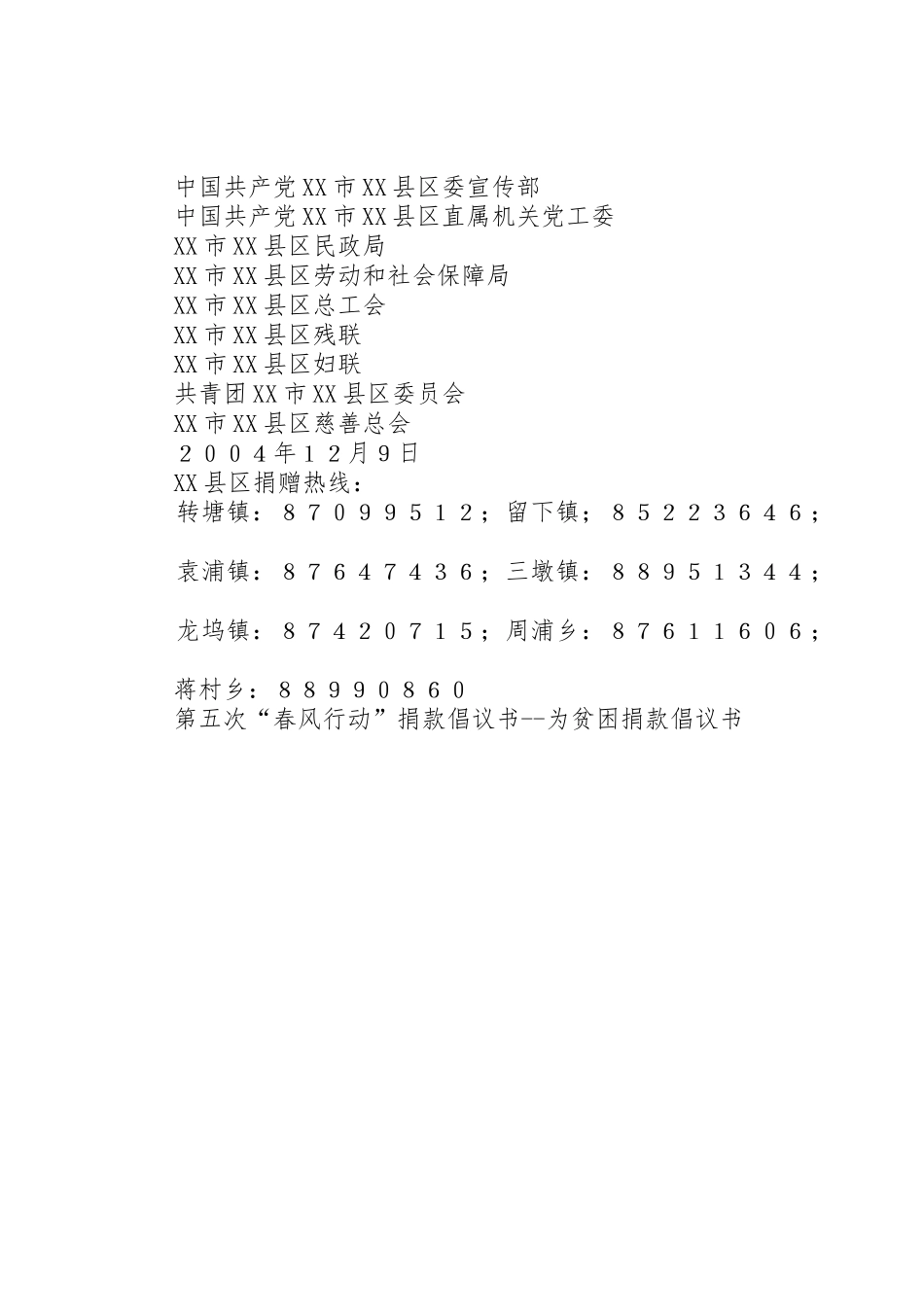 第五次“春风行动”捐款倡议书范文为贫困捐款倡议书范文_第2页
