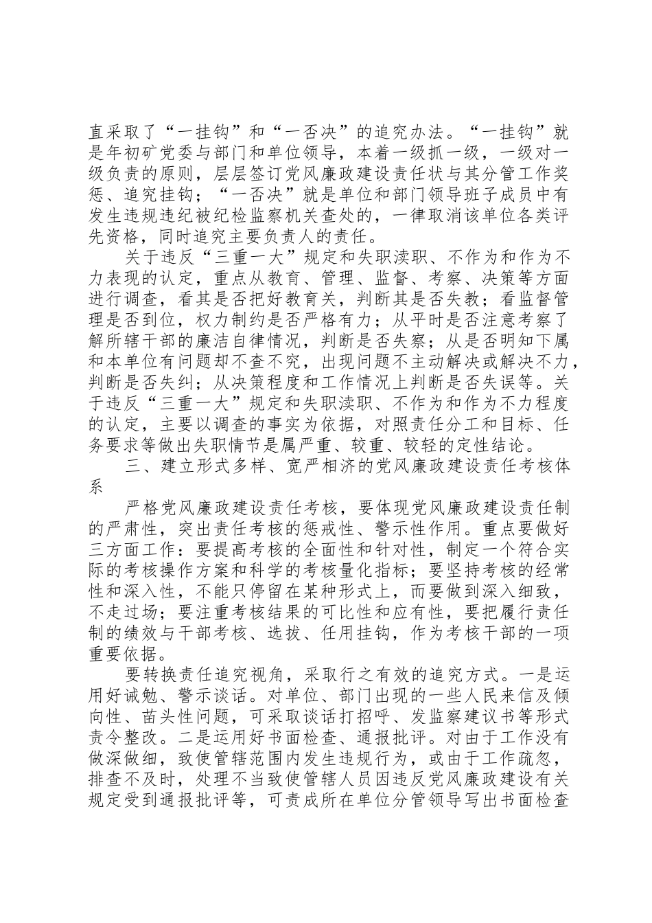 对落实党风廉政建设责任追究规章制度的思考_第2页
