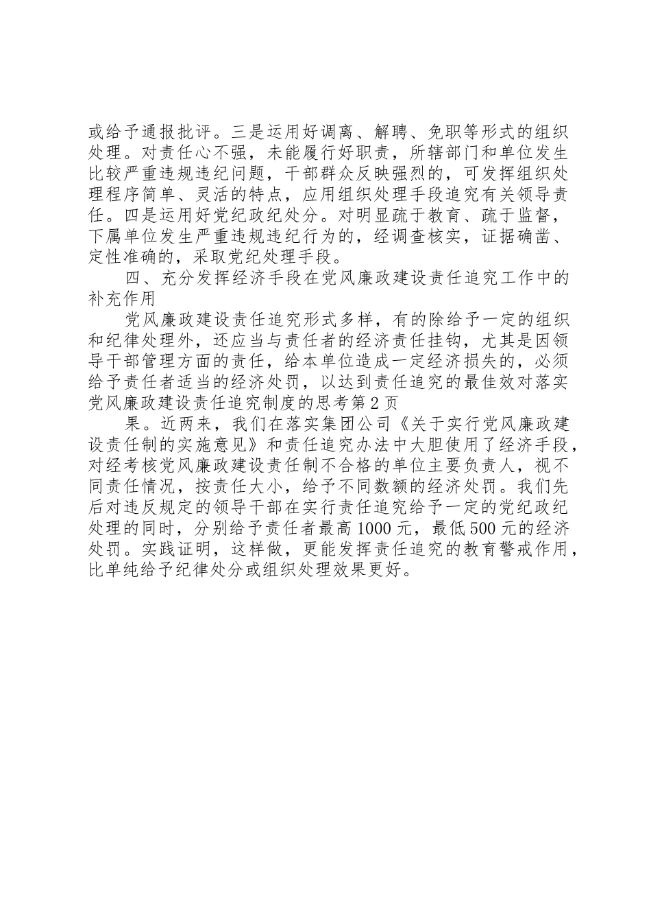 对落实党风廉政建设责任追究规章制度的思考_第3页