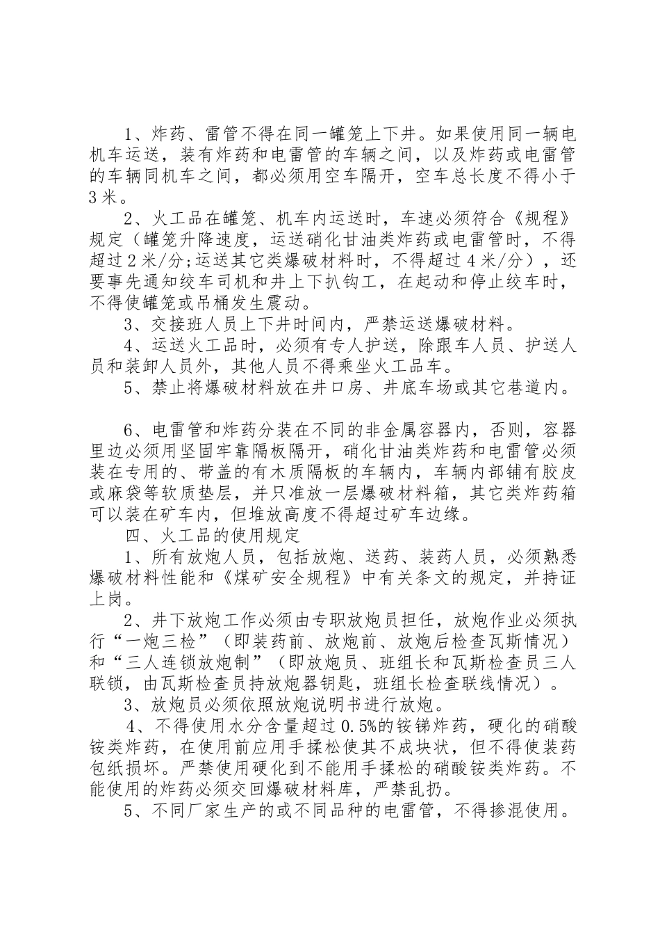 煤矿火工品管理规章制度 _第2页