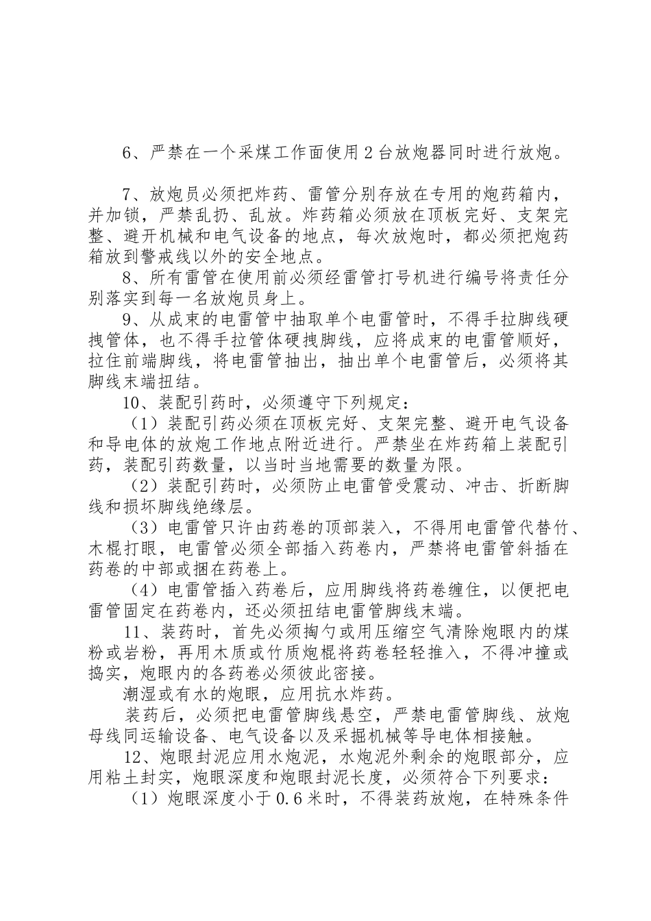 煤矿火工品管理规章制度 _第3页