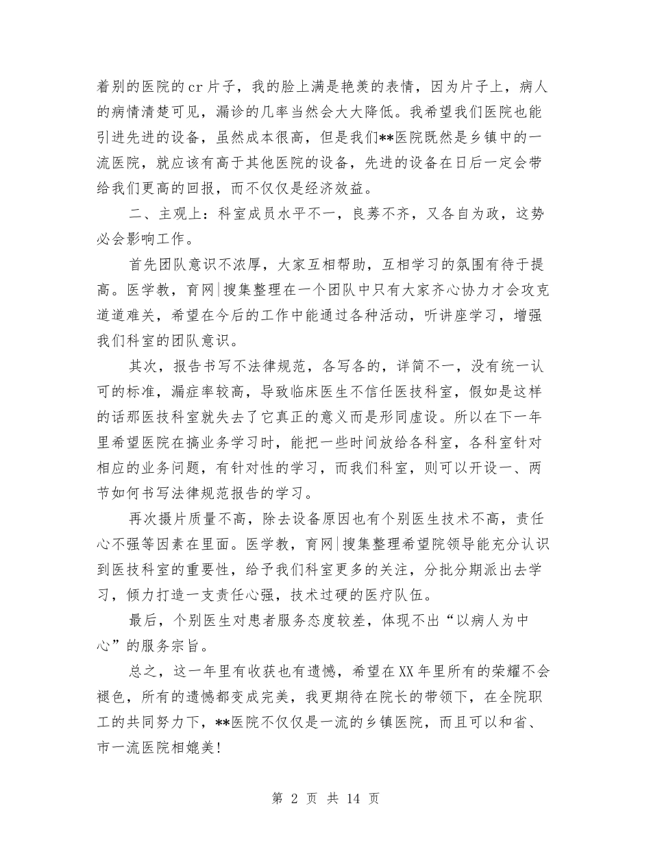 2024年医师个人工作总结范文3篇与2024年医师个人总结汇编_第2页